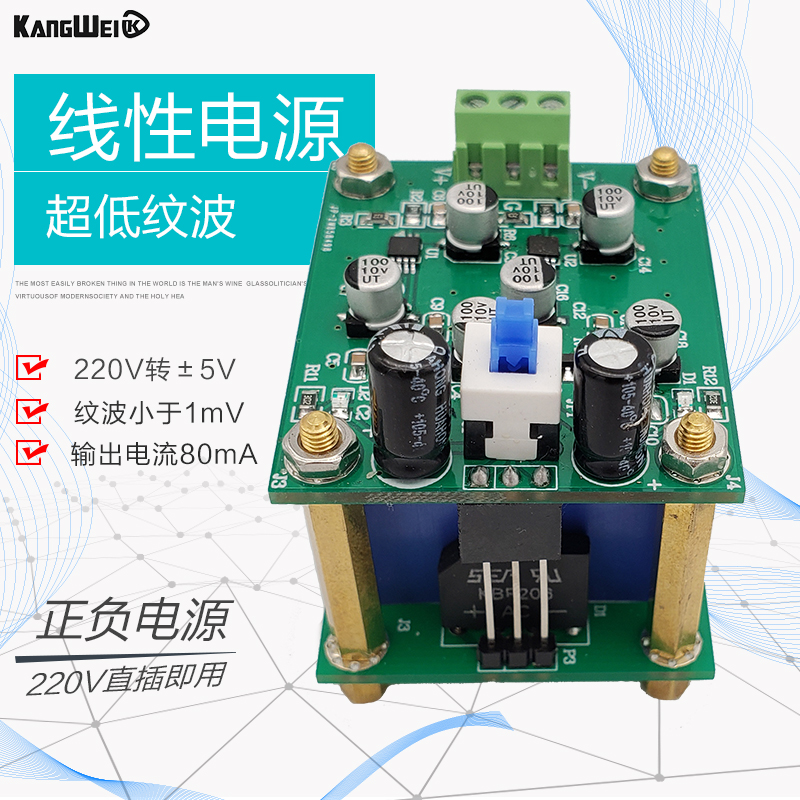 高精密AC-DC 线性电源模块 220V转正负5V2.5V双电源 稳压超低纹波 - 图0