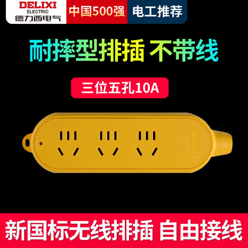德力西插排插头耐摔不带线抗扛摔压排插带防护门电源无线工程插板 - 图1