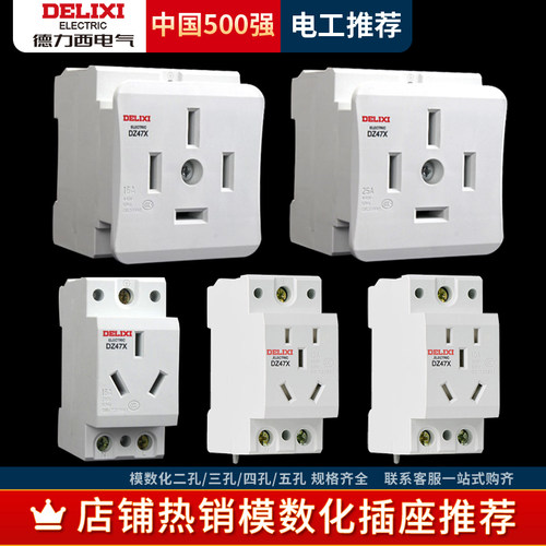 德力西模数化插座DZ47X五孔三插16A二孔10A导轨式配电箱轨道插座 - 图1