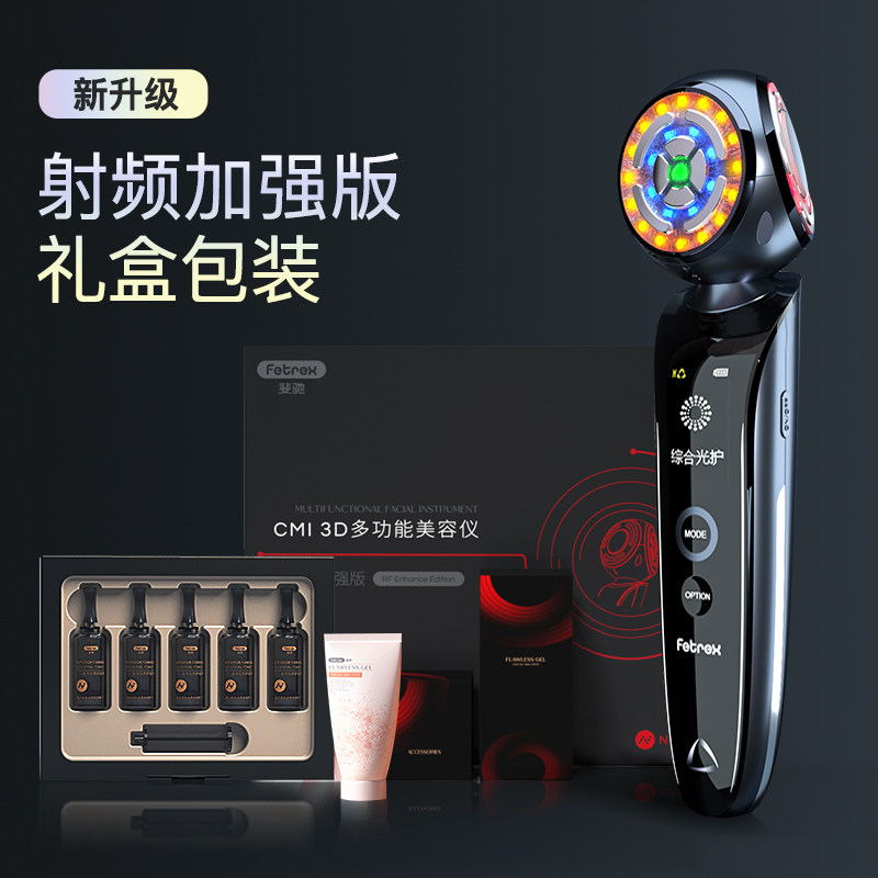 斐驰3x射频美容仪器功率增强版家用 fetrex个人护理电子美容仪