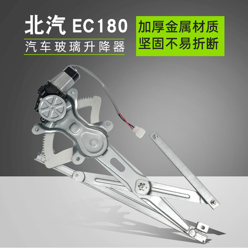 适配D20/X25/D50绅宝E130E150E180X55智行X35汽车玻璃升降器总成 - 图0