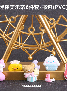 三丽鸥KT猫美乐蒂车载摆件