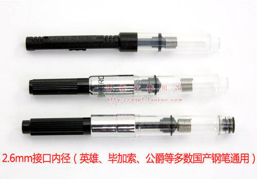 通用钢笔上墨器 适合多数品牌 吸墨器 欧标吸水器 旋转抽拉 - 图2