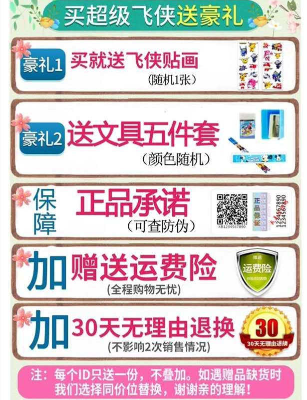 超级飞侠装备玩具套装全套7机器人 贝智玩具儿童机器人/变形玩具