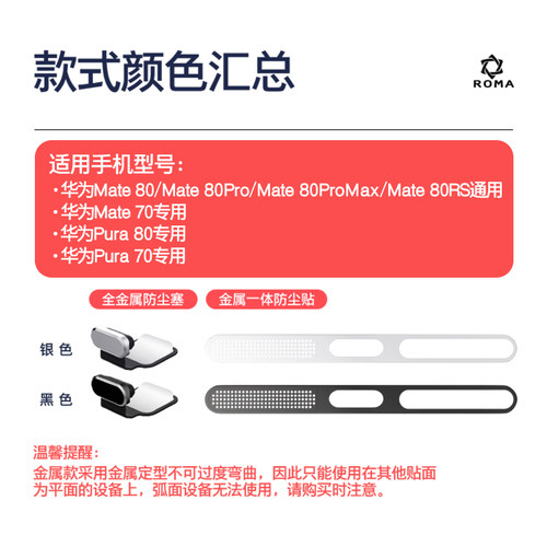 【热】华为Pura80手机喇叭孔防尘网充电口防尘塞Mate80ProMax扬声器防尘贴Mate70一体防刮贴膜金属保护电源塞 - 图1