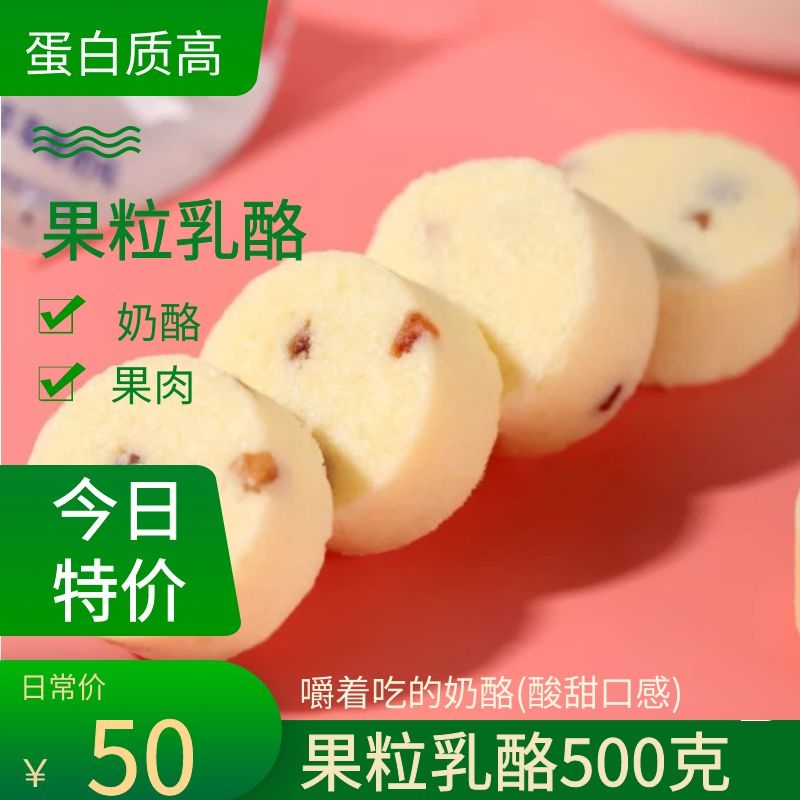 果粒乳酪500克（简易包装） - 图1