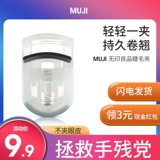Muji, японские портативные завивающие щипцы для завивки ресниц, долговременный эффект, стайлинг