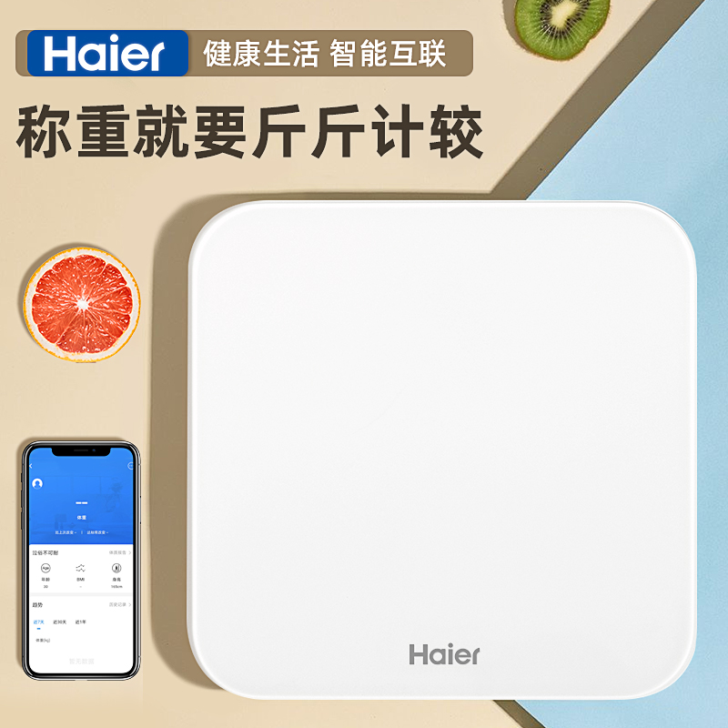 海尔体重秤充电款电子秤家用高精准小型体脂秤人体秤称体脂体重秤-图3