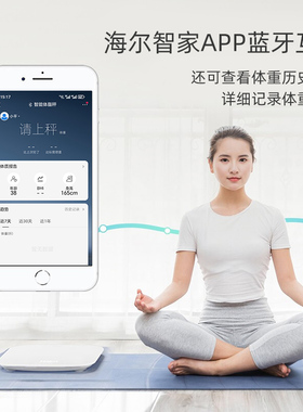 海尔电子秤精准家用体重秤