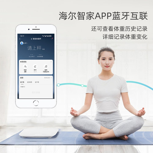 Haier/海尔充电款体重秤精准高精度电子称重计家用智能人体小型 - 图0