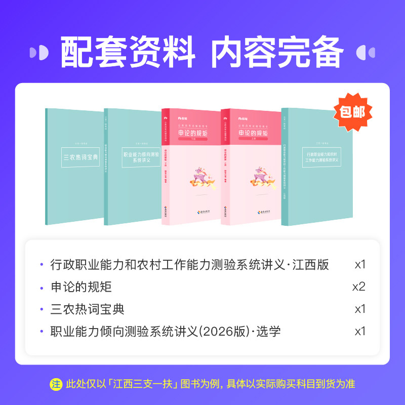粉笔课程】粉笔事业单位 2026各省三支一扶云南山东江西甘肃各省份三支一扶考试视频网课程教材真题农业农村知识系统班