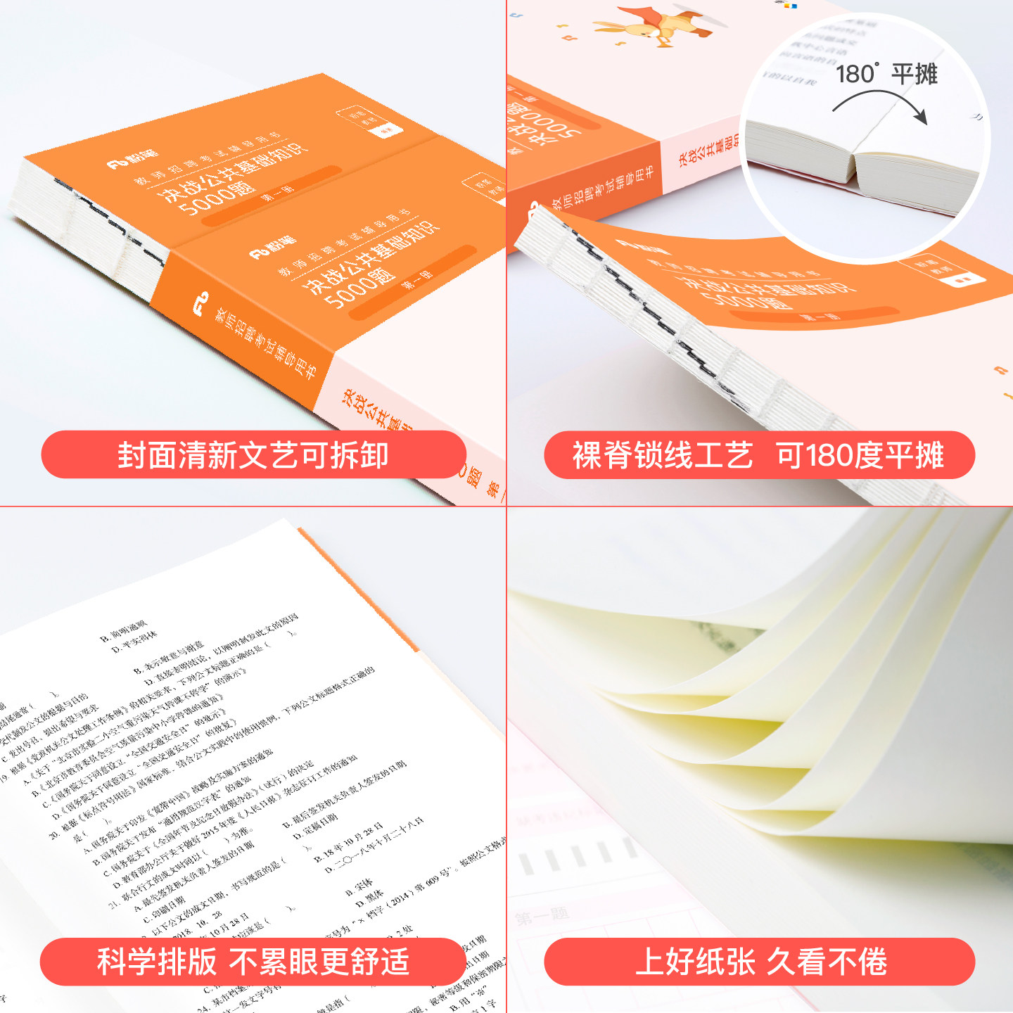 粉笔教师2026年教师招聘考试教材公共基础知识5000题题库真题山东湖南四川河北湖北河南省综合知识考编教师用书教师编制考试