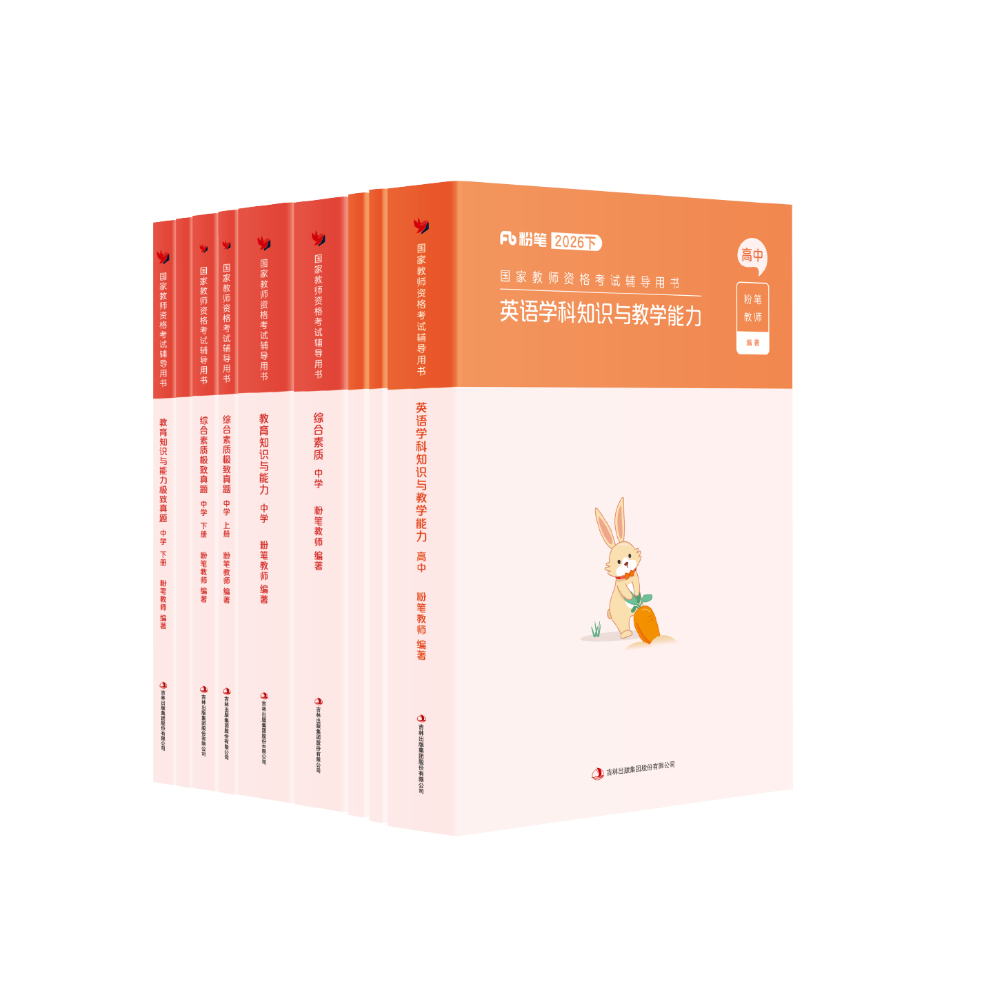 粉笔教资考试资料中学2026下半年教师证资格用书高中英语教资教材国家教师证资格考试教材真题综合素质教育知识与能力教师资格证