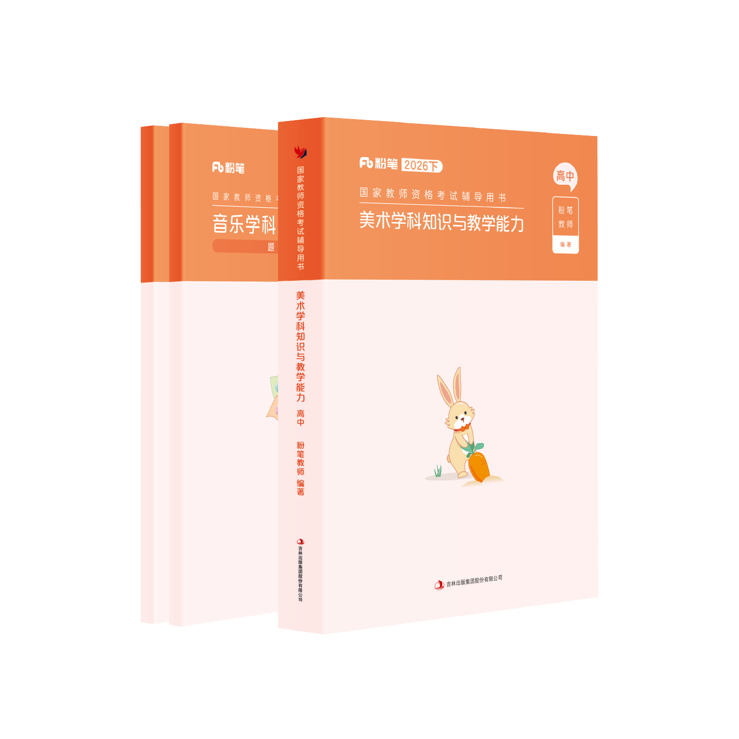 【高中美术】粉笔教资2026下半年高中美术教资考试资料中学教师资格考试教师证资格用书国家教师证资格考试专用教材真题 - 图3