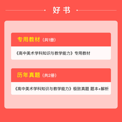 【高中美术】粉笔教资2026下半年高中美术教资考试资料中学教师资格考试教师证资格用书国家教师证资格考试专用教材真题 - 图1