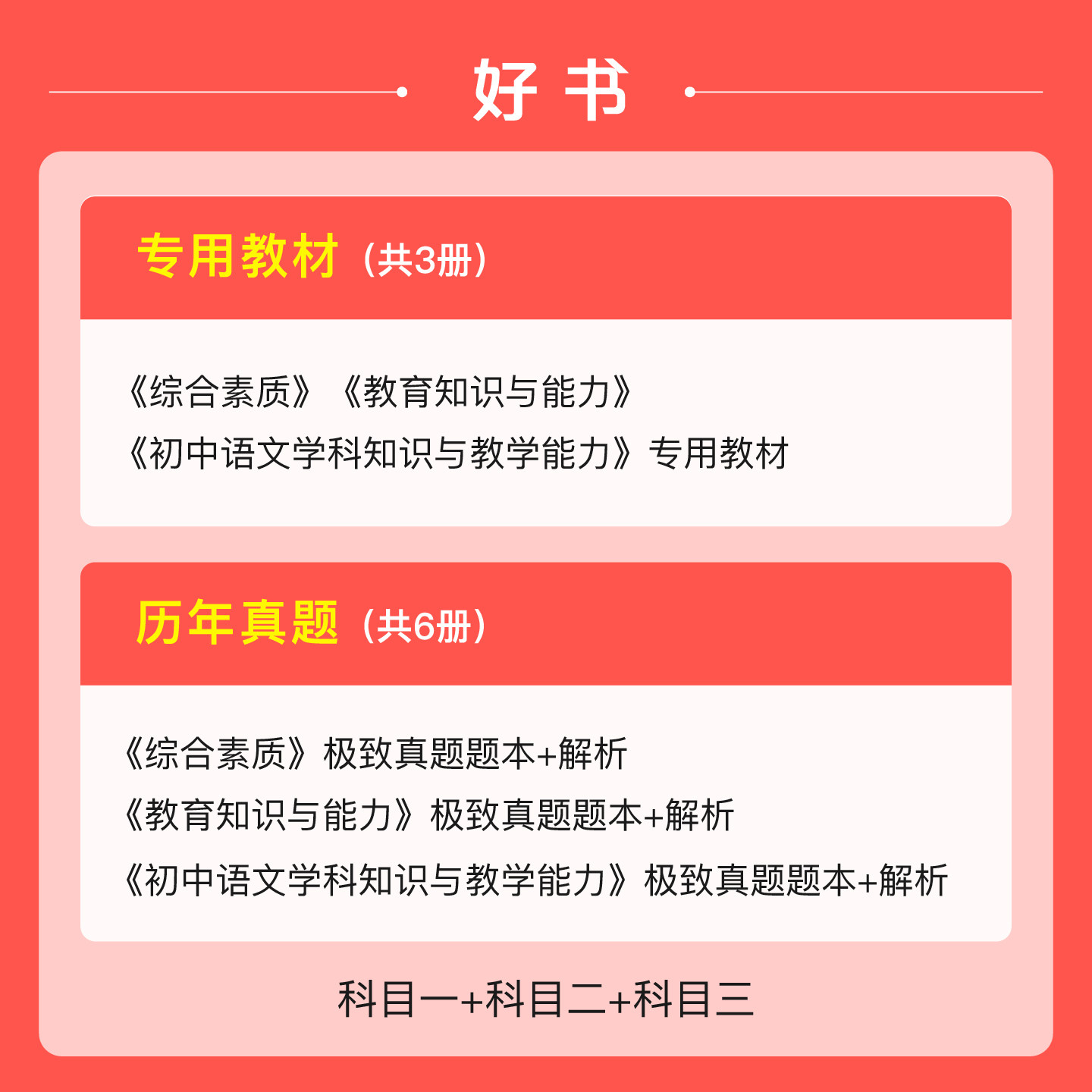 【初中语文】粉笔教资考试资料中学2026下半年教师证资格用书初中语文教资教材历年真题综合素质教育知识与能力