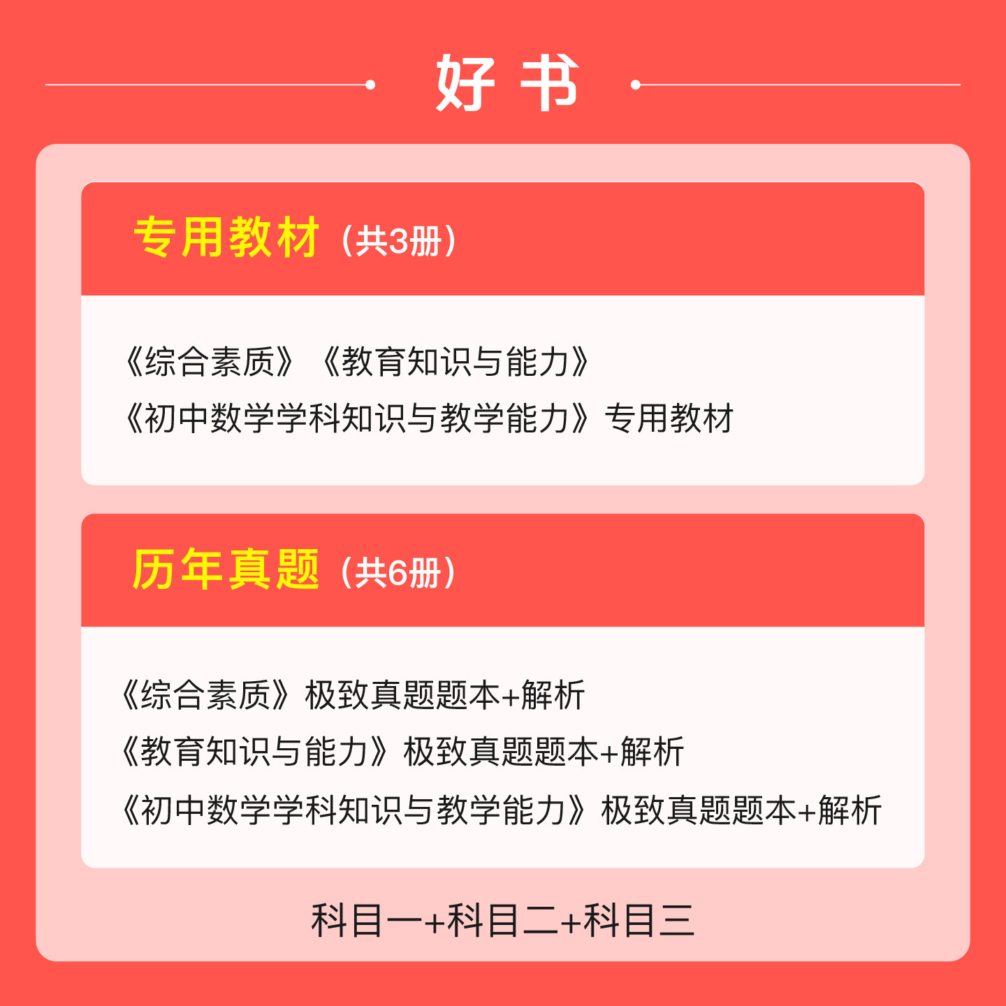 粉笔教资考试资料中学2026年教师证资格用书初中数学教资国家教师证资格考试专用教材真题综合素质教育知识与能力教师资格证