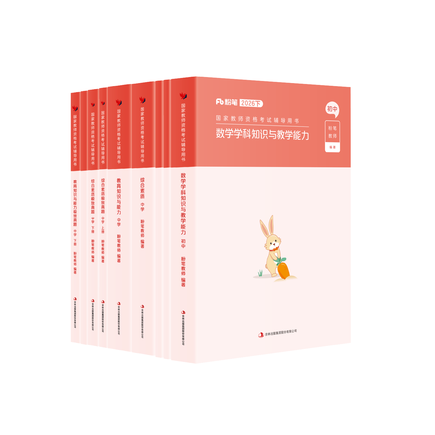 【初中数学】粉笔教资考试资料中学2026下半年教师证资格用书初中数学教资国家教师证资格考试专用教材真题综合素质教育知识与能力