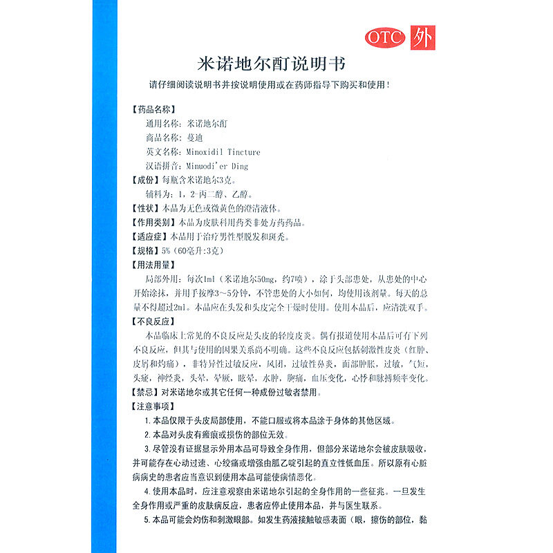 蔓迪米诺地尔酊60ml治疗外用喷剂 亚宝大药房白发脱发
