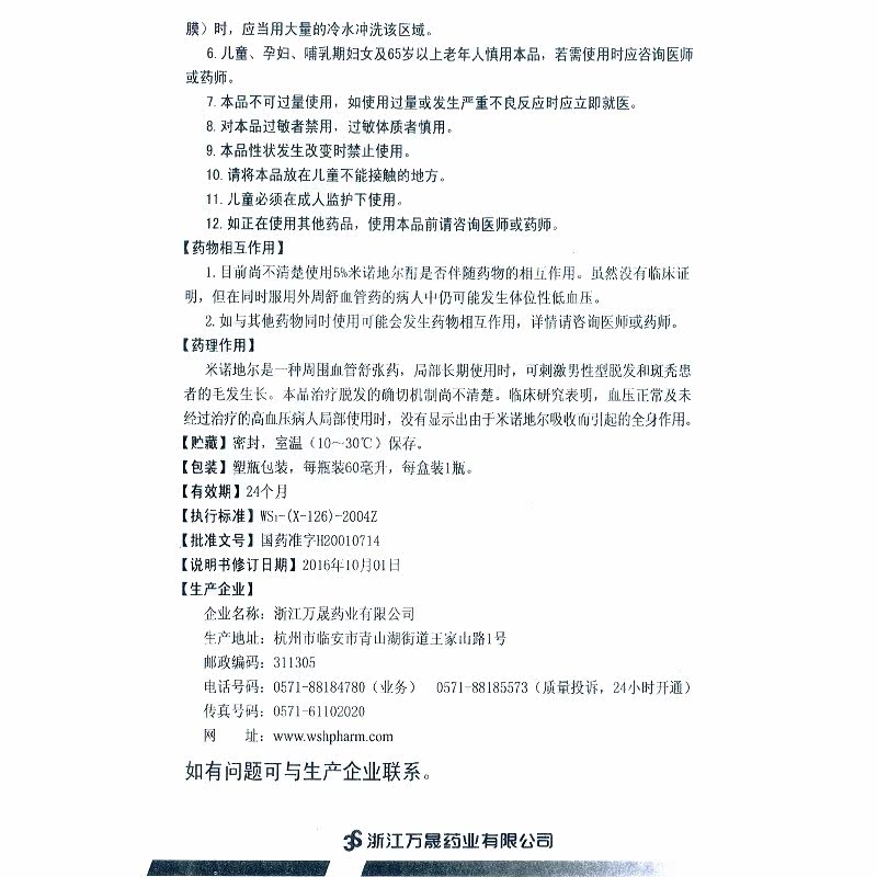 蔓迪米诺地尔酊60ml治疗外用喷剂 亚宝大药房白发脱发