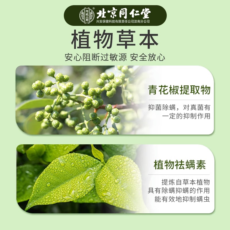 北京同仁堂除螨喷雾床上青花椒去螨虫神器免洗晒家用杀螨虫喷雾剂