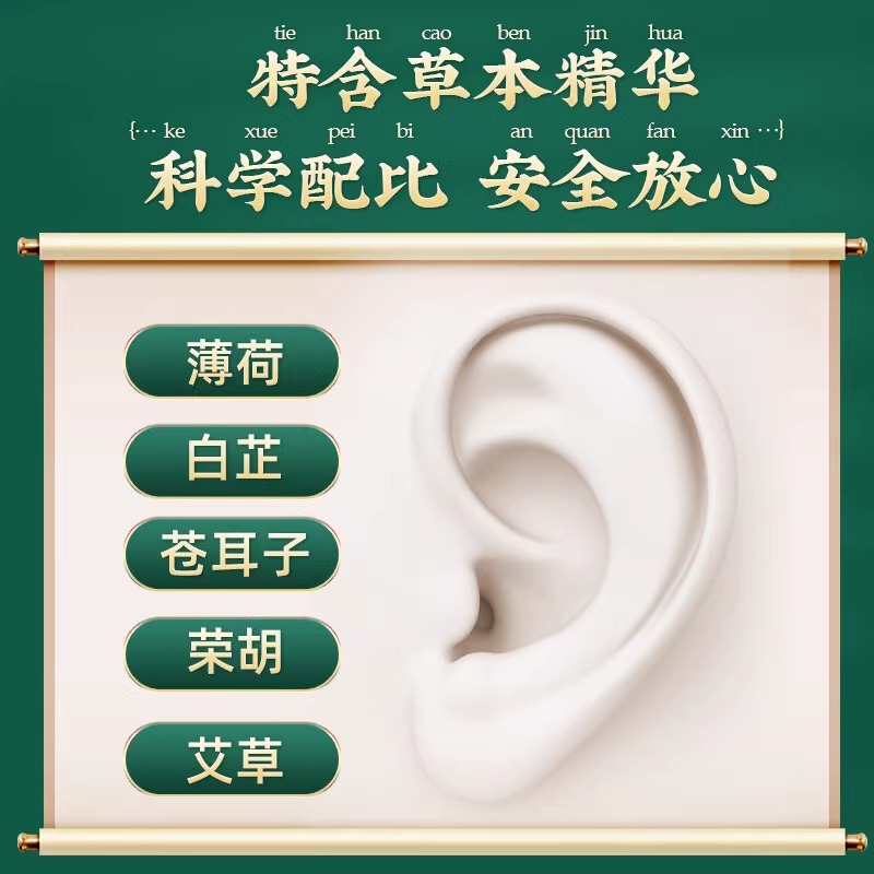 北京同仁堂艾草耳康贴脑耳鸣闷耳朵响听力下降穴位耳背贴耳嗡神器 - 图2