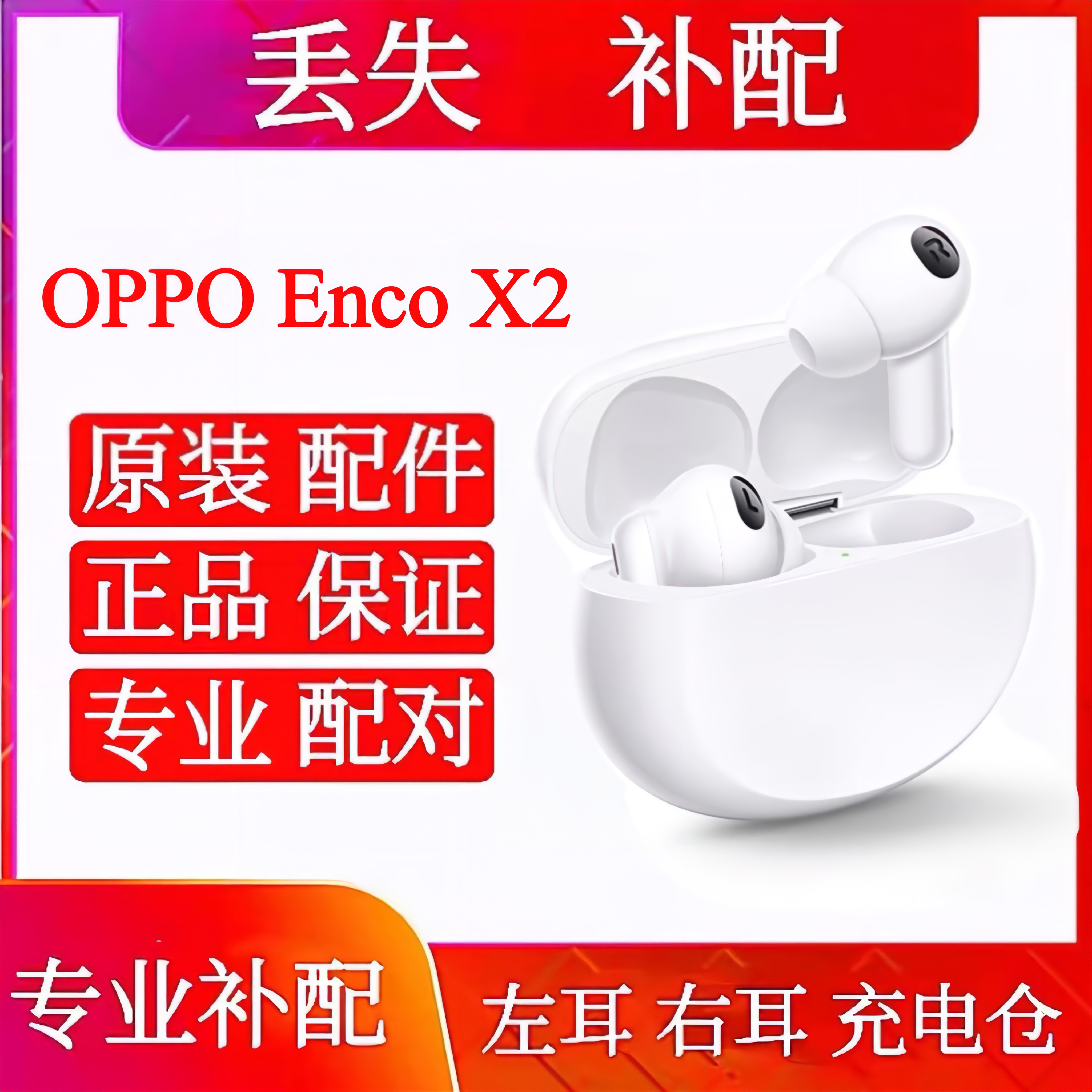 OPPOEncoX2蓝牙耳机充电仓右耳单卖左耳oppo补配件encox2单只单耳 - 图1