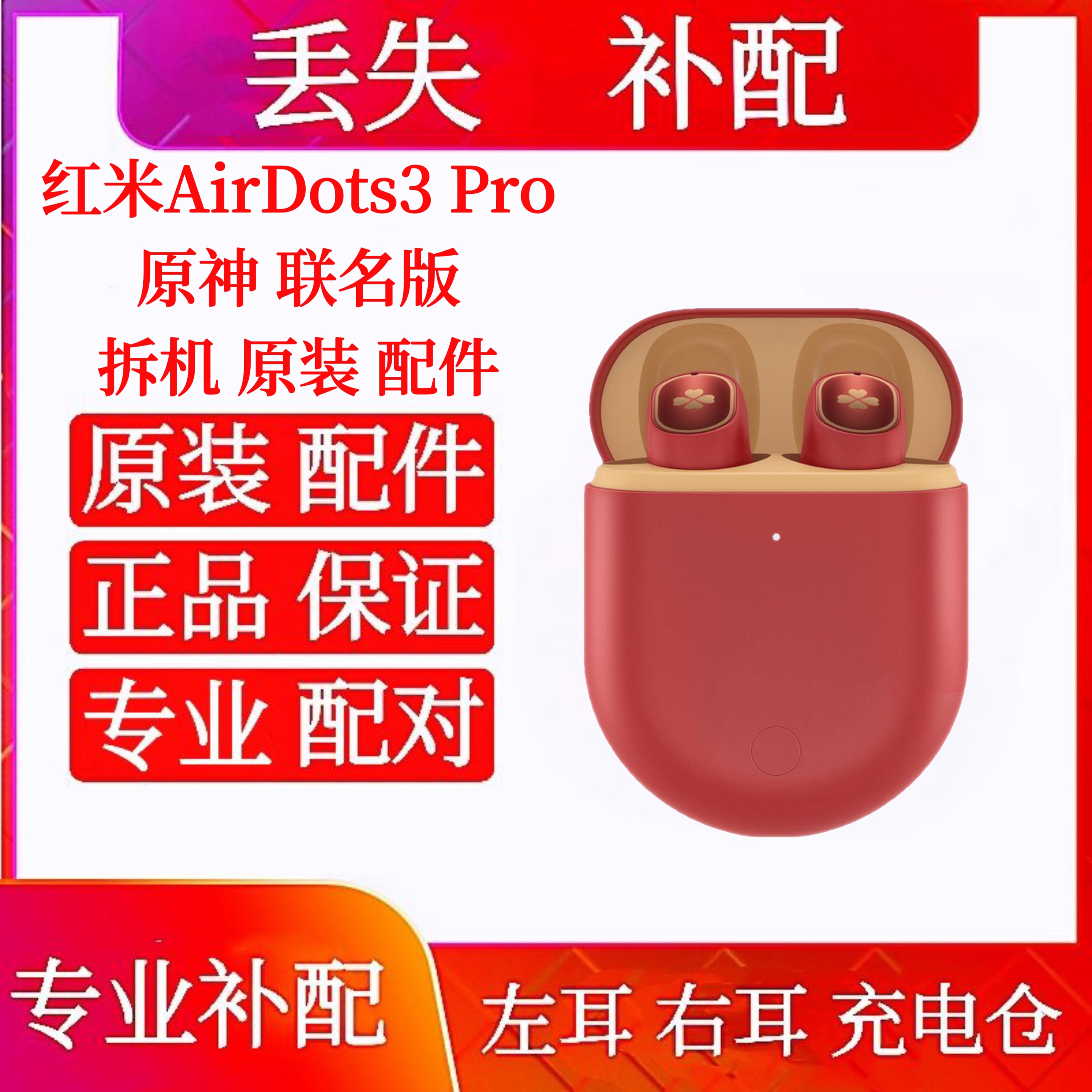 红米原神单只左耳Redmi AirDots 3Pro原神定制版联名右耳充电仓盒 - 图0