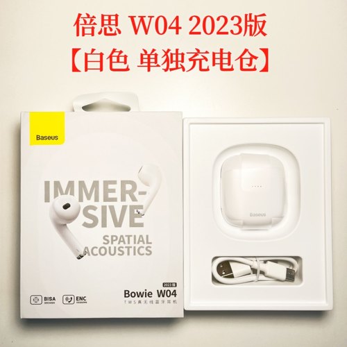 倍思W04单只充电仓补配左耳右耳倍思w04 23款单耳电池仓左耳右耳 - 图1
