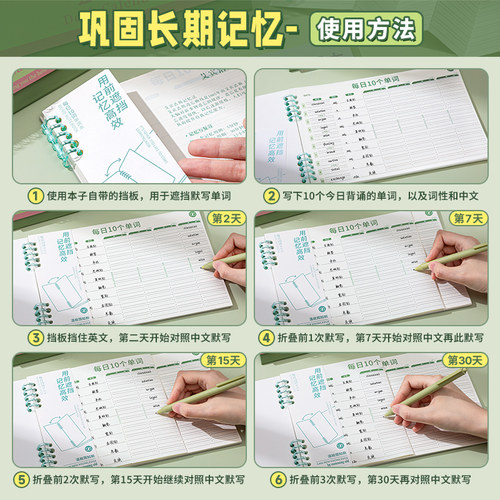 艾宾浩斯英语单词本记忆本听写小学生初中生单词记背神器遗忘记忆曲线单词默写本活页三四年级背单词每日10词 - 图2