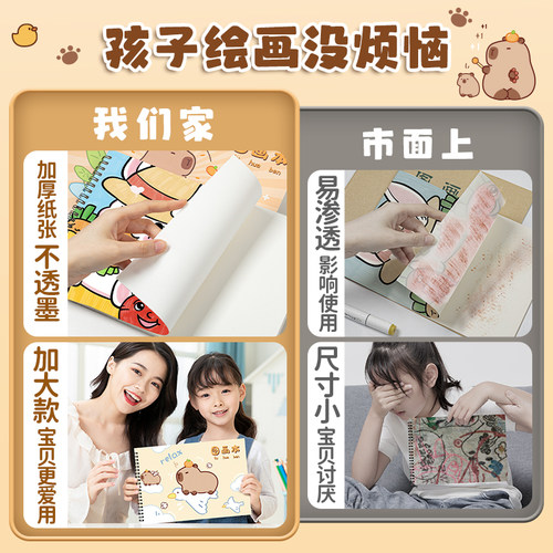 卡皮巴拉A4加厚不易透墨图画本画画本小学生一年级绘画本幼儿园儿童专用美术本画册本二年级男女孩涂色素描本 - 图2