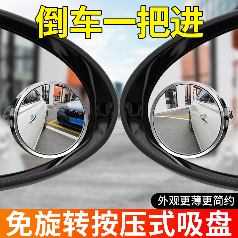 汽车后视镜吸盘式小圆镜倒车辅助盲区镜高清360度反光盲点镜子-图0