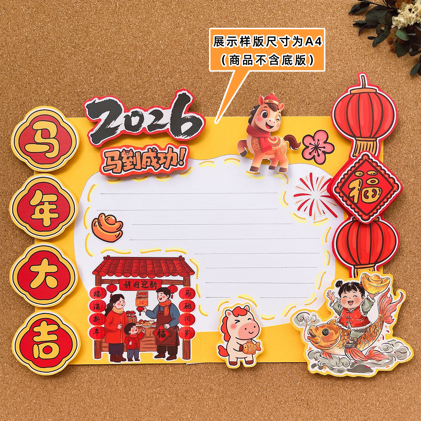 2026年马年春节贴纸中国传统文化手抄报贴纸年俗识字报绘本贴画,淘宝优惠券,粉丝福利购,淘宝优惠卷