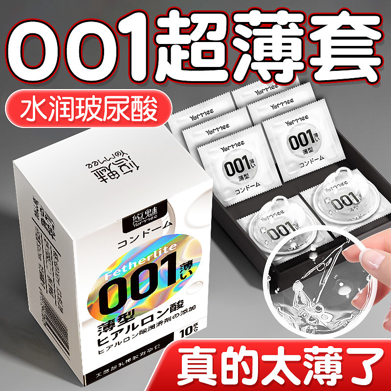 001超薄避孕套byt正品旗舰店安全套男士专用玻尿酸持久男用套套tt,淘宝优惠券,粉丝福利购,淘宝优惠卷