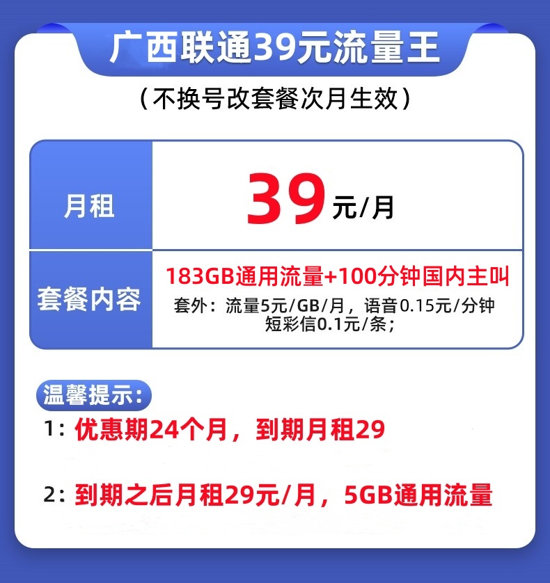 广西梧州玉林百色联通老用户不换号改套餐老号改资费8元保号套餐 - 图0