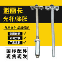 Polished Rod Avoidance Clip T Type Hot Galvanized Round Steel Lightning Protection Clip Bracket Support Expanded Lightning-Proof Card Needle Dodging Strap