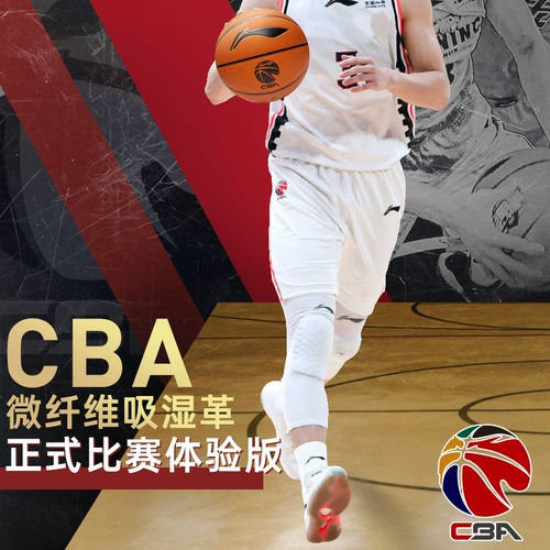 Li Ning Basketball № 7 соревнование для взрослых CBA Anti -Slip