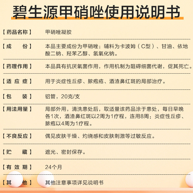 碧生源黑头痤疮修复消炎甲硝唑凝胶 碧生源药品抗菌消炎