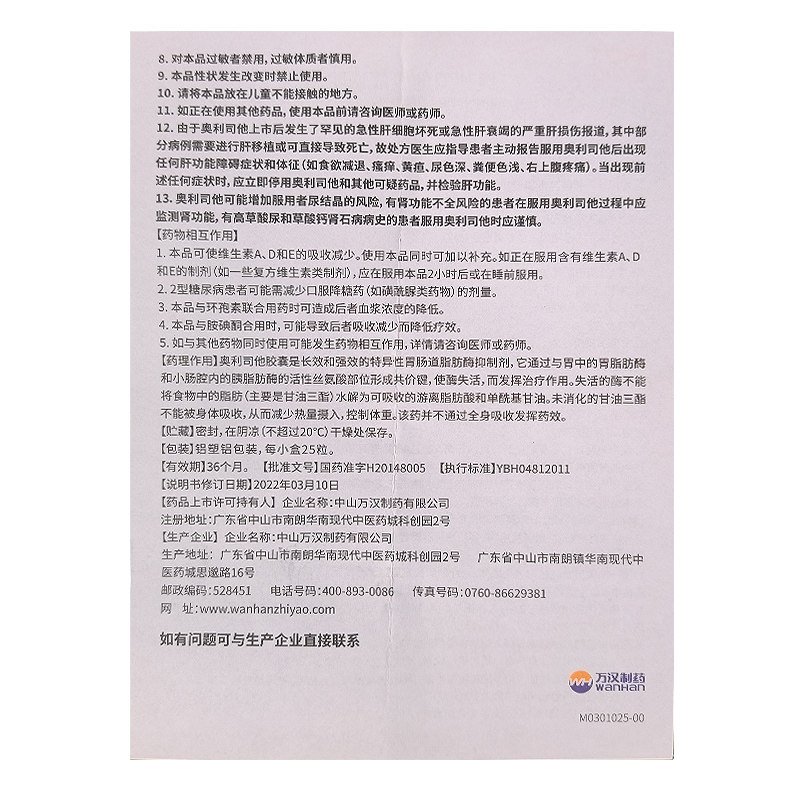 碧生源官方正品旗舰店奥利司他胶囊 碧生源药品肠胃用药