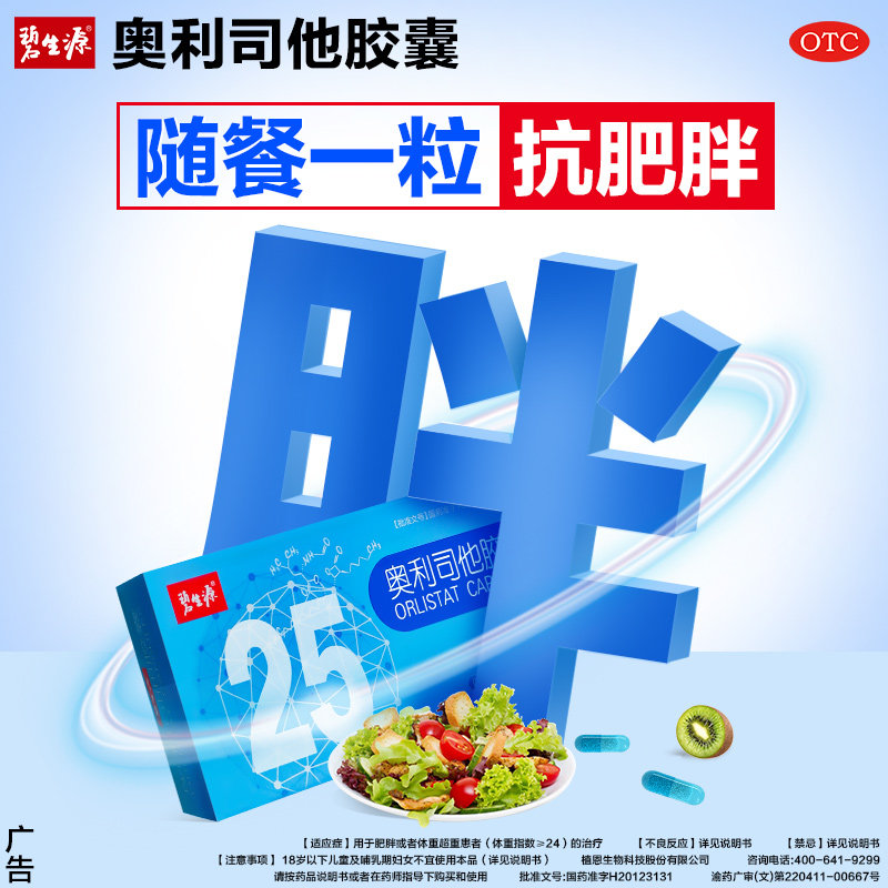碧生源奥利司他官方正品旗舰店胶囊 碧生源药品肠胃用药