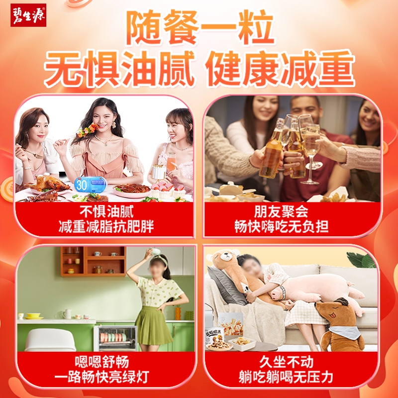 碧生源奥利司他胶囊减肥排油减脂瘦身肠胃用药官方旗舰店正品
