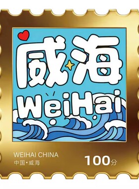 威海金属邮票冰箱贴布鲁维斯