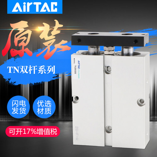 AIRTAC亚德客双轴型气缸TN20X10/20/30/40/50/60/70/80S 20缸径 - 图0