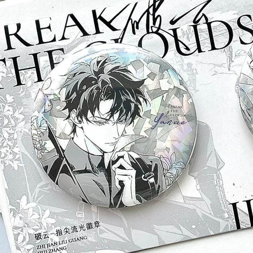 破云小说江停严xie指尖流光吧唧徽章周边谷子胸针高颜值送礼ins,淘宝优惠券,粉丝福利购,淘宝优惠卷