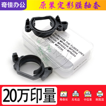 Hairlight MP2554 3054 3554 3554 5054 5054 2555 2555 Dingfilm Sleeves Sleeves SLEEVE RUBBER SLEEVES