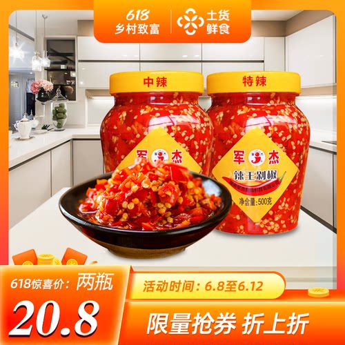 军杰湖南剁辣椒特辣特产下饭菜拌饭拌面农家手工剁椒酱鱼头辣椒酱 - 图0