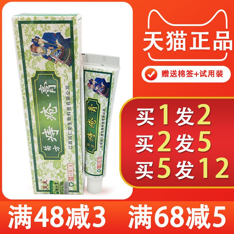 1送1  芙友苗方痔疮膏乳膏软膏 皮肤外用正品包邮 芙友痔疮膏 - 图0