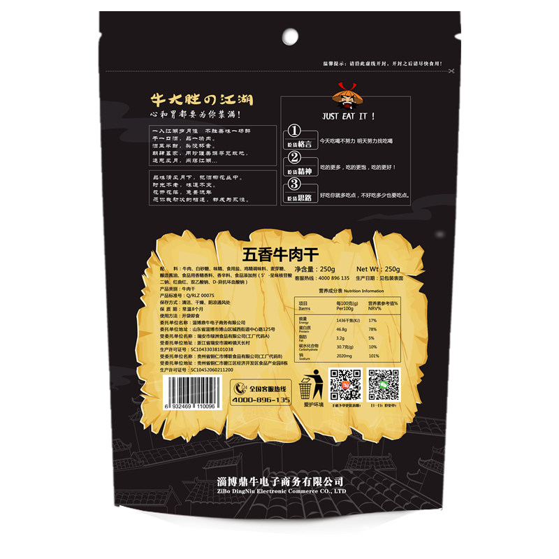 牛大胜【买1斤送1斤】内蒙古*牛肉干 牛大胜牛肉类