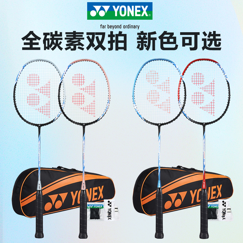 YONEX尤尼克斯羽毛球拍yy弓箭ARC5i对拍全碳素超轻5U专业双拍套装 - 图0