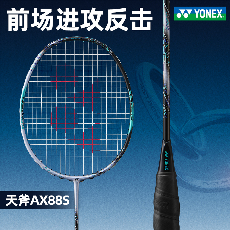 YONEX尤尼克斯羽毛球拍88S/88DPRO新色超轻全碳素进攻型比赛单拍 - 图1